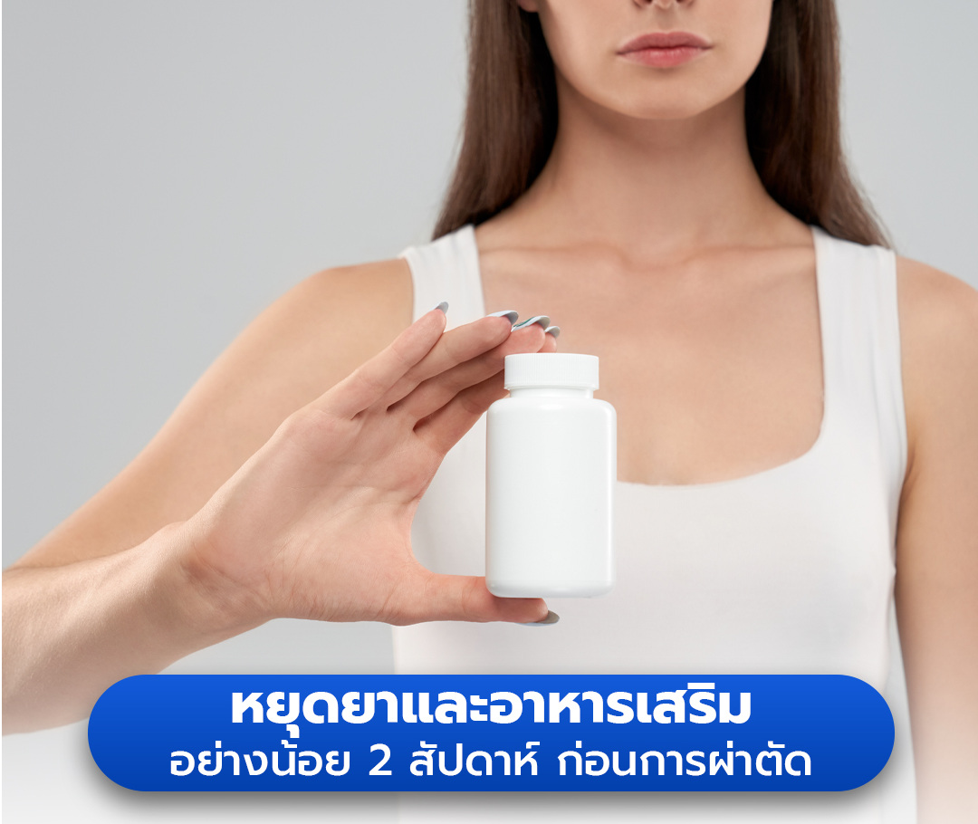 5-Checklist-เตรียมความพร้อมของร่างกายก่อนตัดสินใจทำศัลยกรรม1080-1080ชุด2 (1).jpg